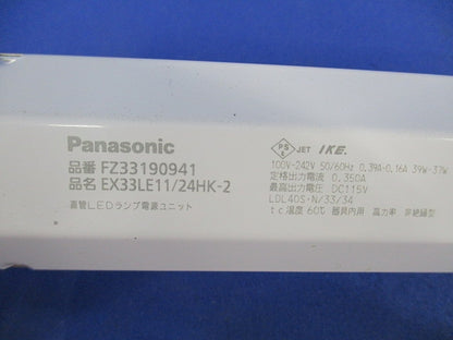 LED電源ユニット(取り外し品)(キズ有) EX33LE11/24HK-2