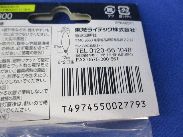 シャンデリア電球25W形(E12)(3個入) SH/100/110V25WCE12A