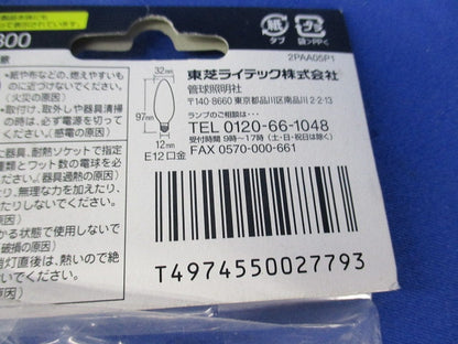 シャンデリア電球25W形(E12)(3個入) SH/100/110V25WCE12A