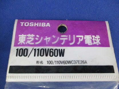 シャンデリア電球60W形(E26)(3個入) 100/110V60WC37E26A