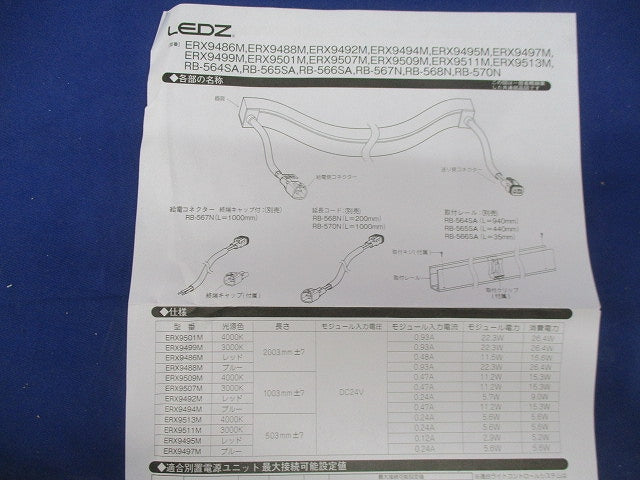 フレキシブルエッジライト ERX9499M1A