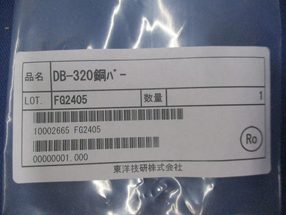 銅ブスバー DB-320