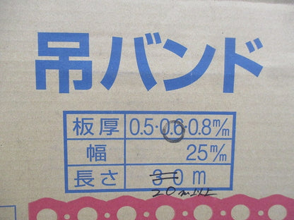 吊バンド 板厚0.6m/m 幅25m/m(長さ20m以上入) 0.6M/M