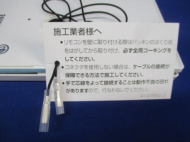 ガス給湯器 浴室ボイスリモコン FC-150V