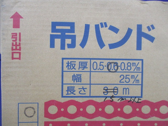 吊バンド 板厚0.6m/m 幅25m/m(長さ15m以上入) 0.6M/M