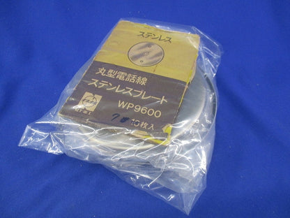 丸型電話線ステンレスプレート(7個入) WP9600