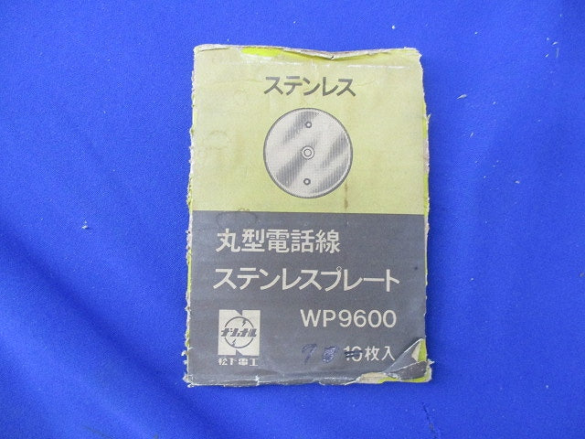 丸型電話線ステンレスプレート(7個入) WP9600