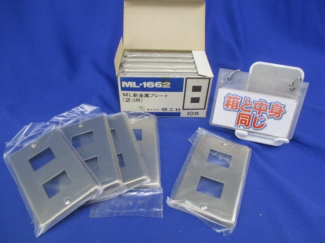 ML新金属プレート2コ用(15枚入) ML-1662