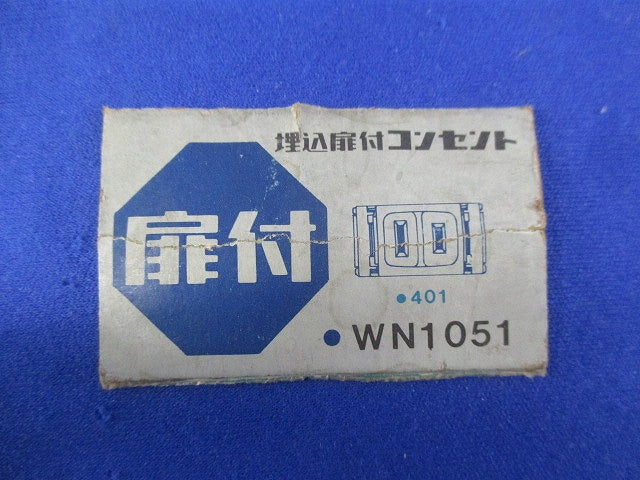 埋込扉付コンセント(3個入)(汚れ有)National WN1051