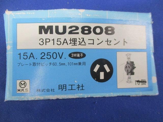 3P15A埋込コンセント(6個入うち4個は旧タイプ) MU2808