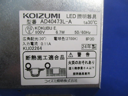 LED高気密床埋込器具φ75 AD40473L-A