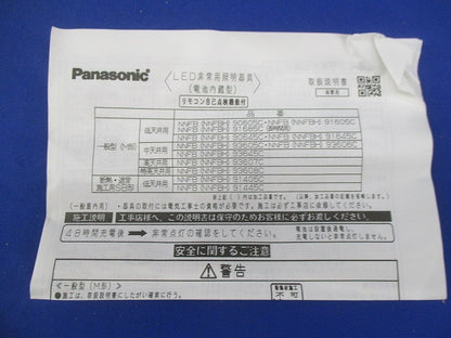 LED非常用照明器具φ100(昼白色)(22年製) NNFB91605C
