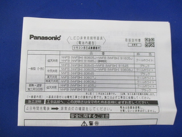 天井埋込型LED非常用照明器具φ100(21年製) NNFB93605J