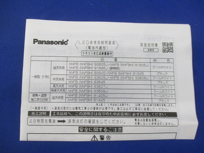 天井埋込型LED非常用照明器具φ100(21年製) NNFB93605J
