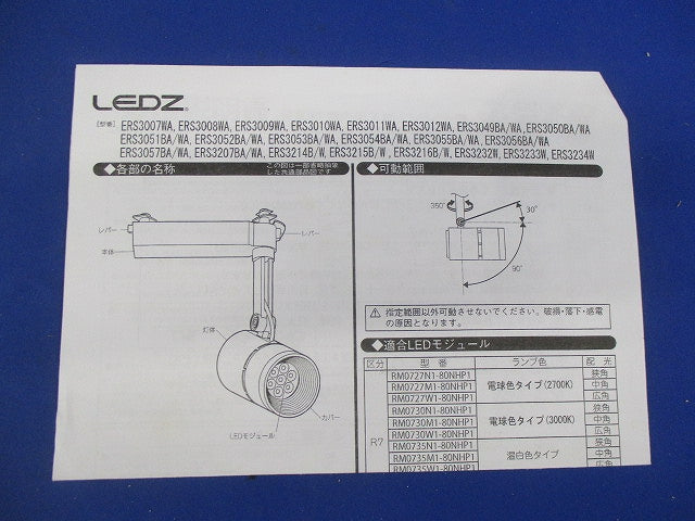 LEDモジュールスポットライト ERS3216Bo