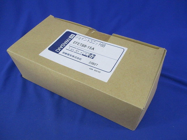 ジョイントユニット68 EFET68-15A