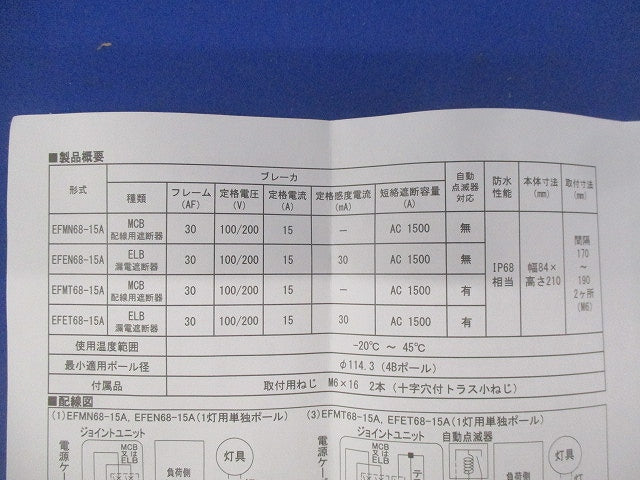 ジョイントユニット68 EFET68-15A