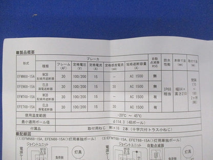 ジョイントユニット68 EFET68-15A