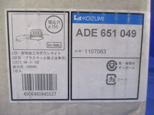 LED高気密SG形ダウンライトφ150 ADE651049