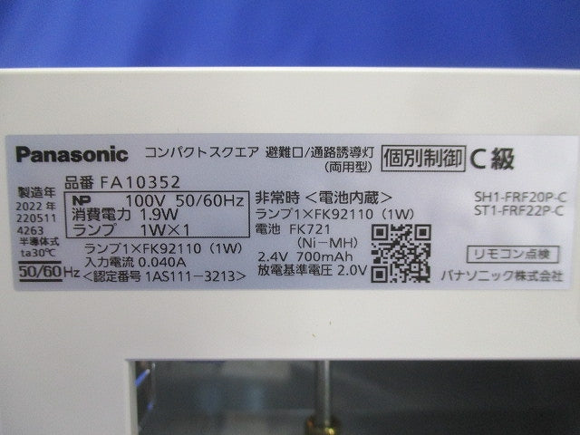 LED誘導灯 天井埋込型・片面型C級(22年製) FA10352LE1