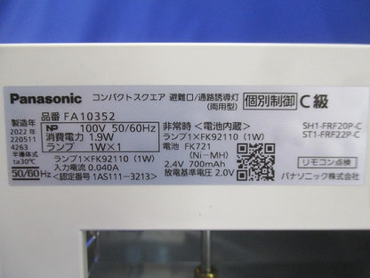 LED誘導灯 天井埋込型・片面型C級(22年製) FA10352LE1