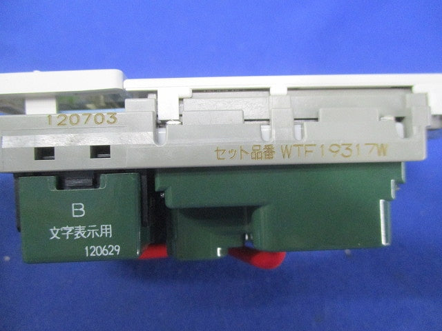 エアコン用埋込スイッチ付コンセント(プレート付)ホワイト WTF19317W他