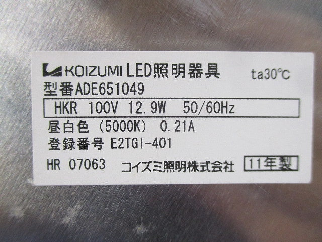 LED高気密SG形ダウンライトφ150(11年製) ADE651049