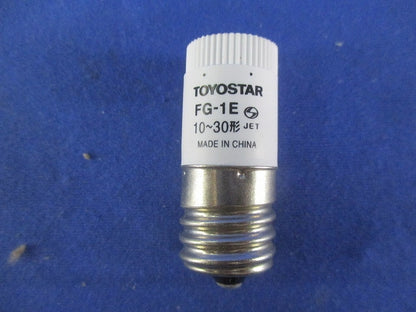 E型点灯管(17個入) FG-1E