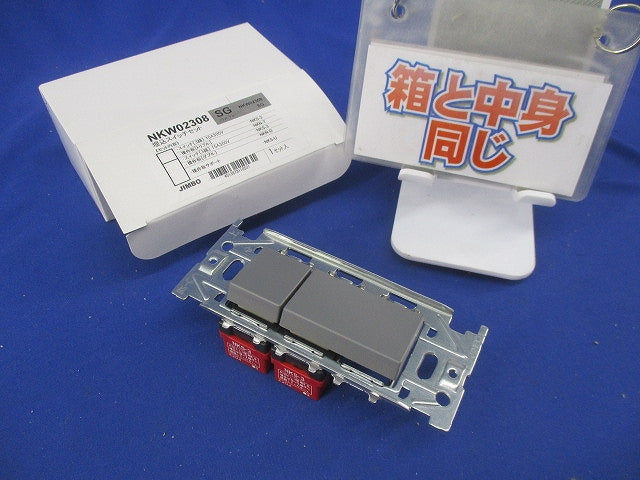 埋込スイッチセット(ソリッドグレー) NKW02308SG
