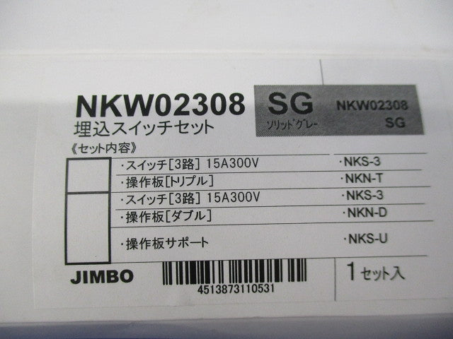 埋込スイッチセット(ソリッドグレー) NKW02308SG
