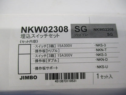 埋込スイッチセット(ソリッドグレー) NKW02308SG