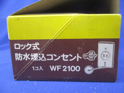 ロック式防水埋込コンセント(キャップ付)National WF2100