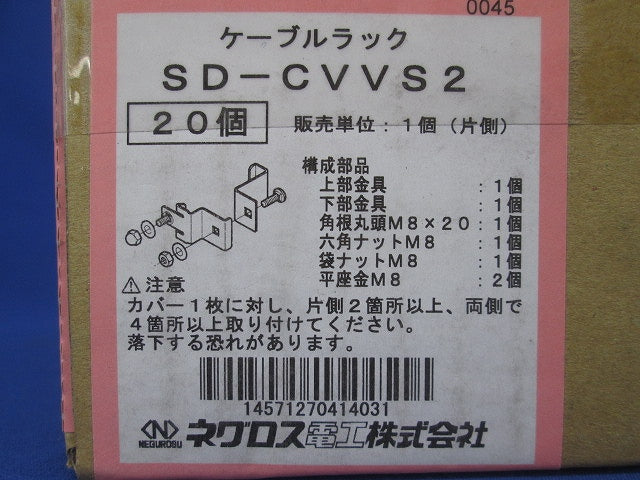 立上りカバー止め金具 20個入 SD-CVVS2-20