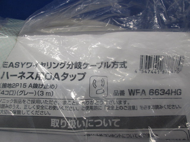 ハーネス用OAタップ4個口 接地2P抜け止め形 グレー WFA6634HG
