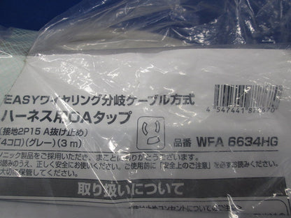 ハーネス用OAタップ4個口 接地2P抜け止め形 グレー WFA6634HG