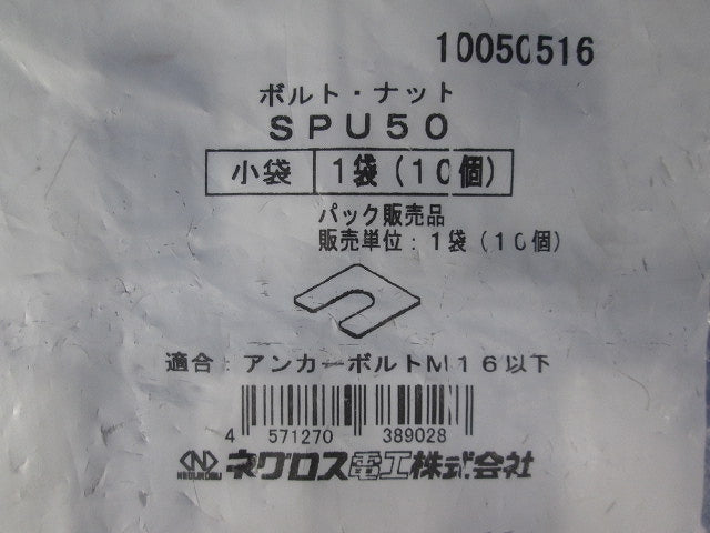 レベル調整用スペーサー 10個入 SPU50-10