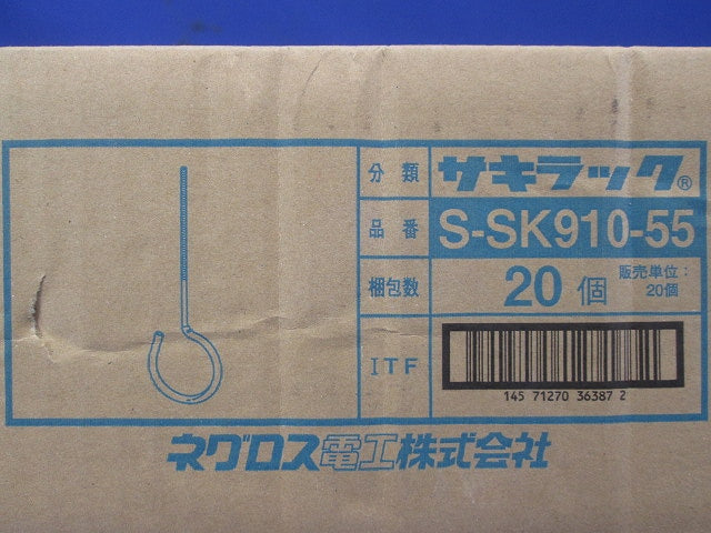 サキラック ケーブル支持金具 SUS 20個入 S-SK910-55-20