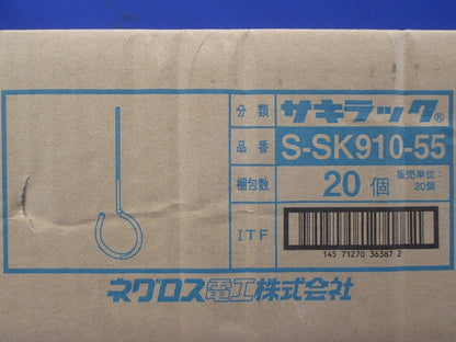 サキラック ケーブル支持金具 SUS 20個入 S-SK910-55-20