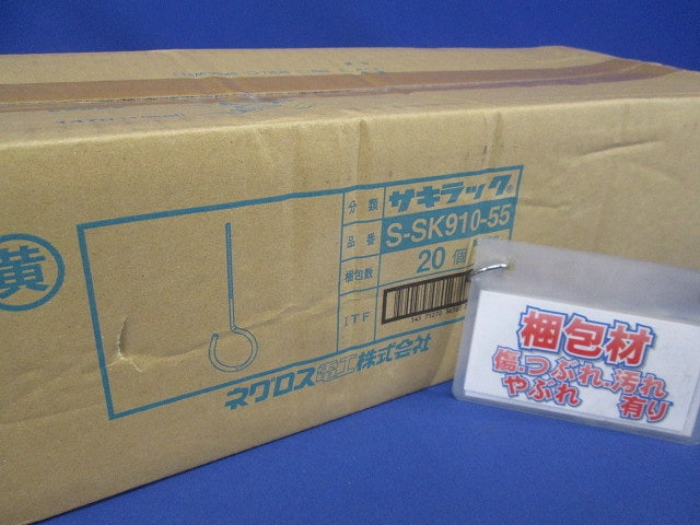 サキラック ケーブル支持金具 SUS 20個入 S-SK910-55-20