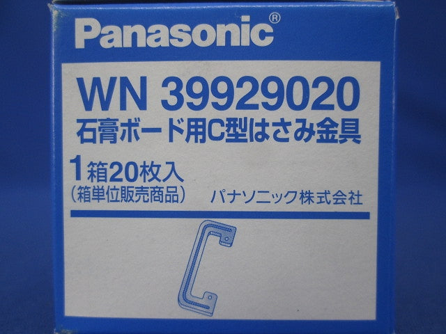 石膏ボード用C型はさみ金具 20枚入 WN39929020-20
