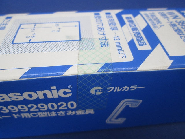 石膏ボード用C型はさみ金具 20枚入 WN39929020-20