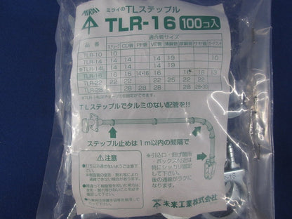 TLステップル 100個入 TLR-16-100