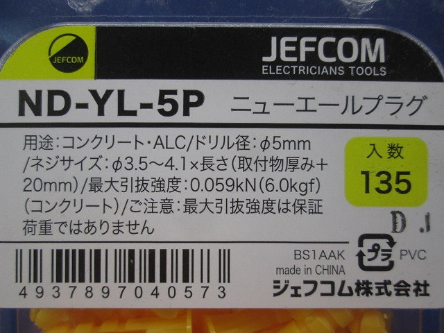 ニューエールプラグ 135個入 ND-YL-5P-135