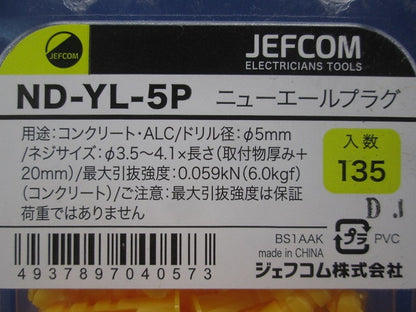 ニューエールプラグ 135個入 ND-YL-5P-135