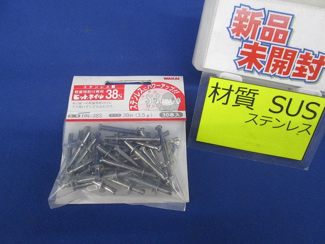 ヒットネイル 38S 30個入 ステンレス製 HN-38S-30