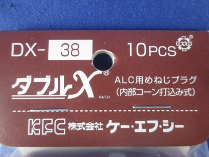ALC用めねじプラグ 内部コーン打込み式 10本入 DX-38-10