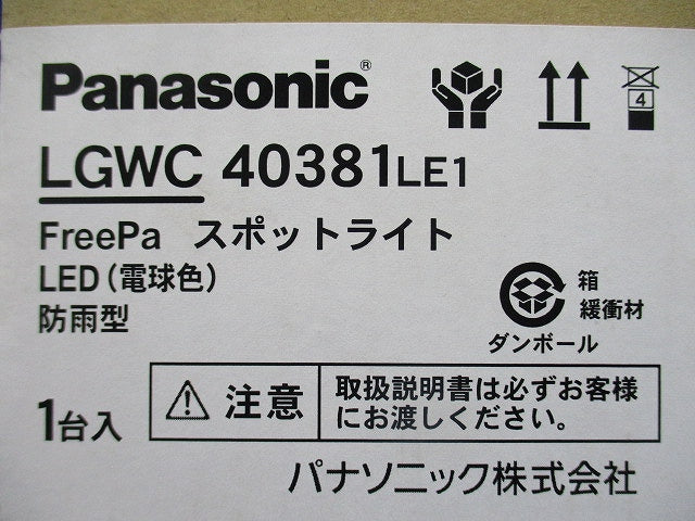 LEDスポットライト 2700K 電球色 非調光 シルバー 電源内蔵 LGWC40381LE1