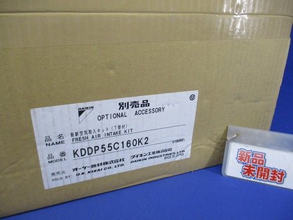 新鮮空気取入キット(T管付) KDDP55C160K2