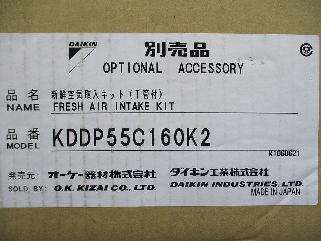 新鮮空気取入キット(T管付) KDDP55C160K2