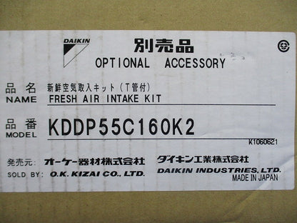新鮮空気取入キット(T管付) KDDP55C160K2